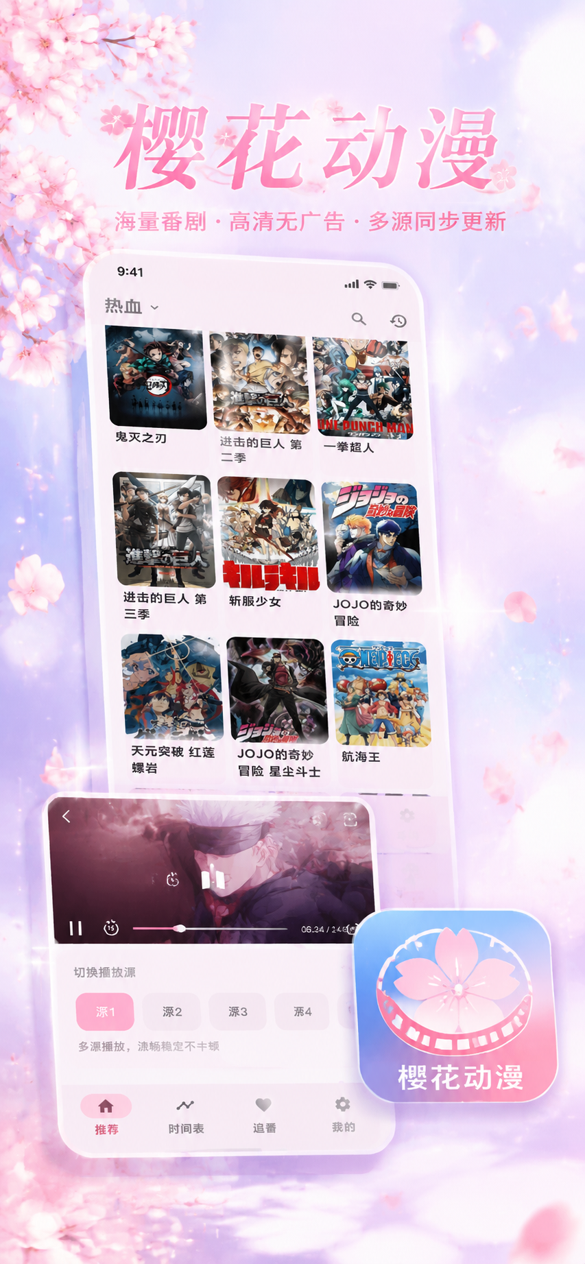樱花动漫 移动端界面