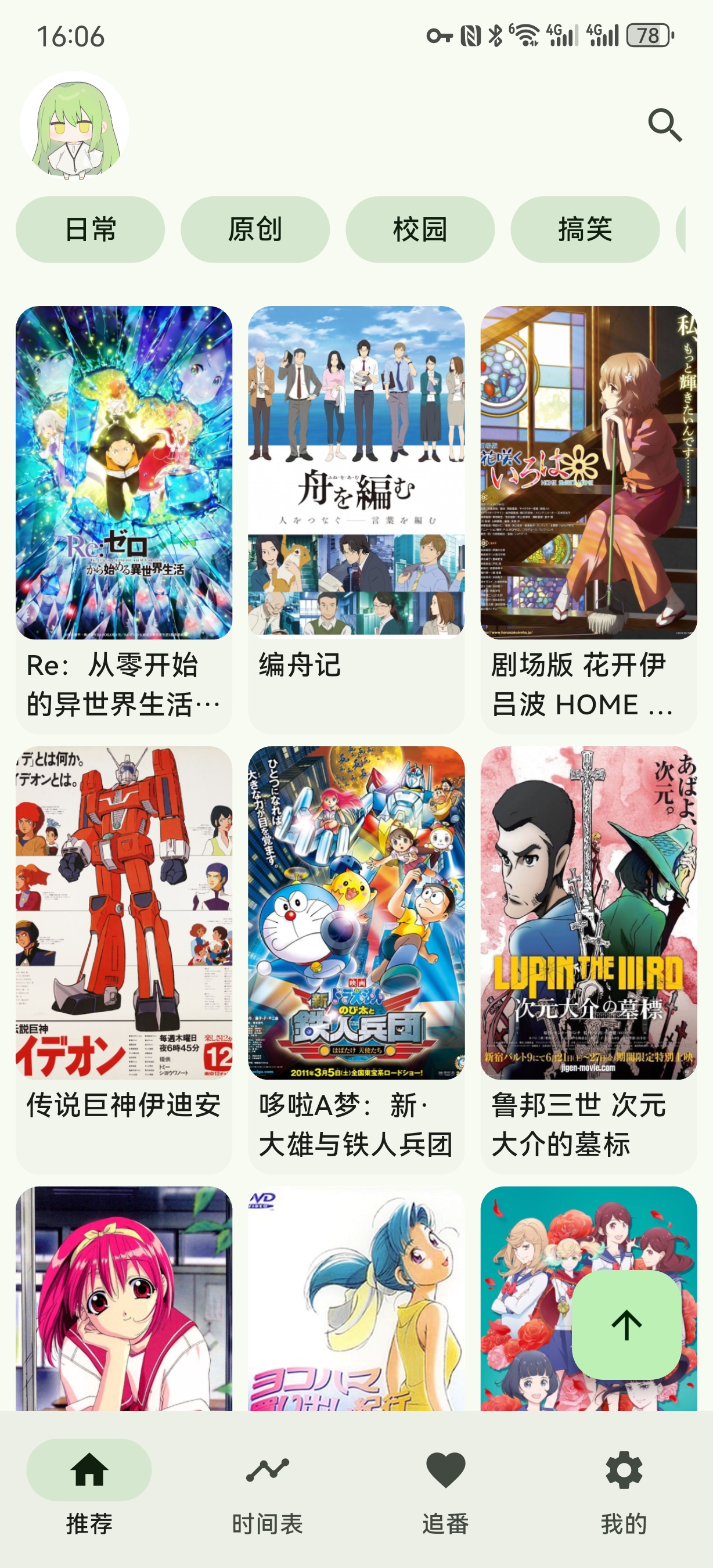 首页推荐界面