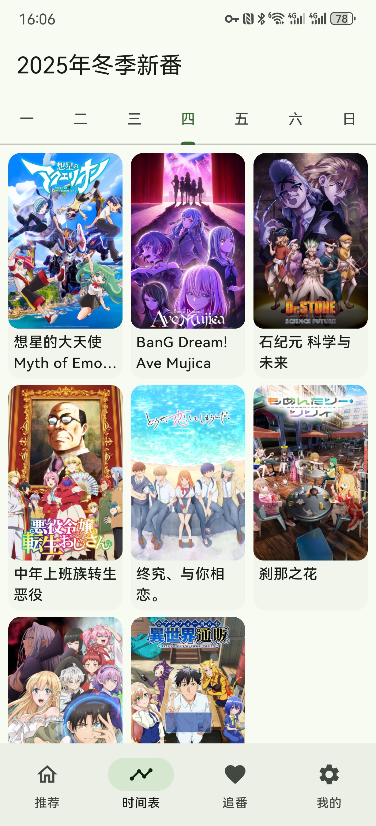 时间表界面